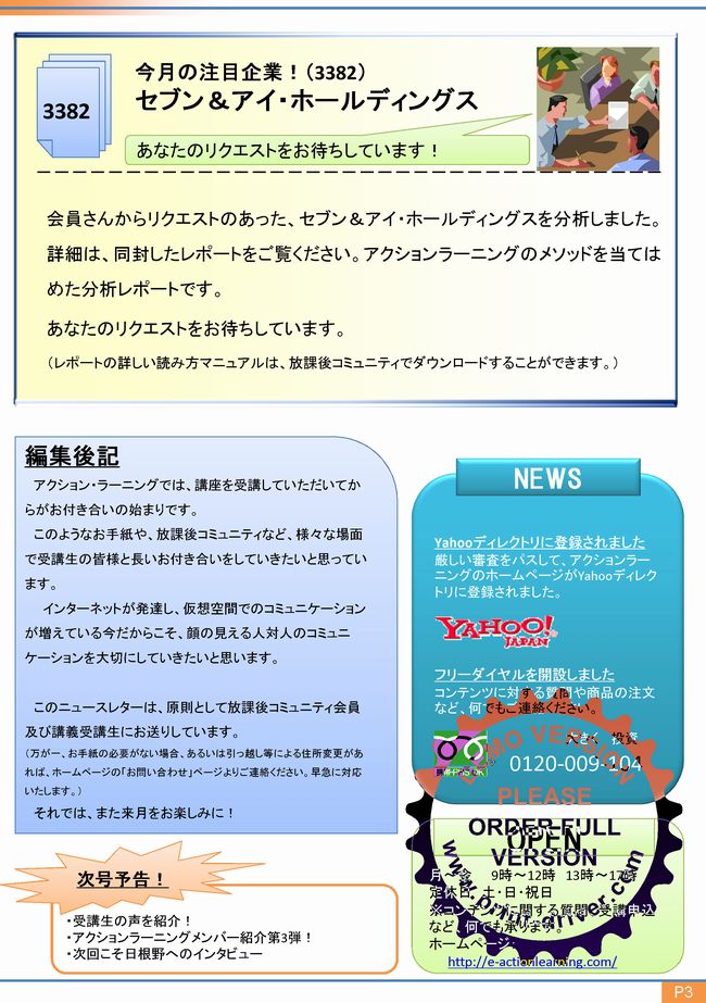ニュースレター